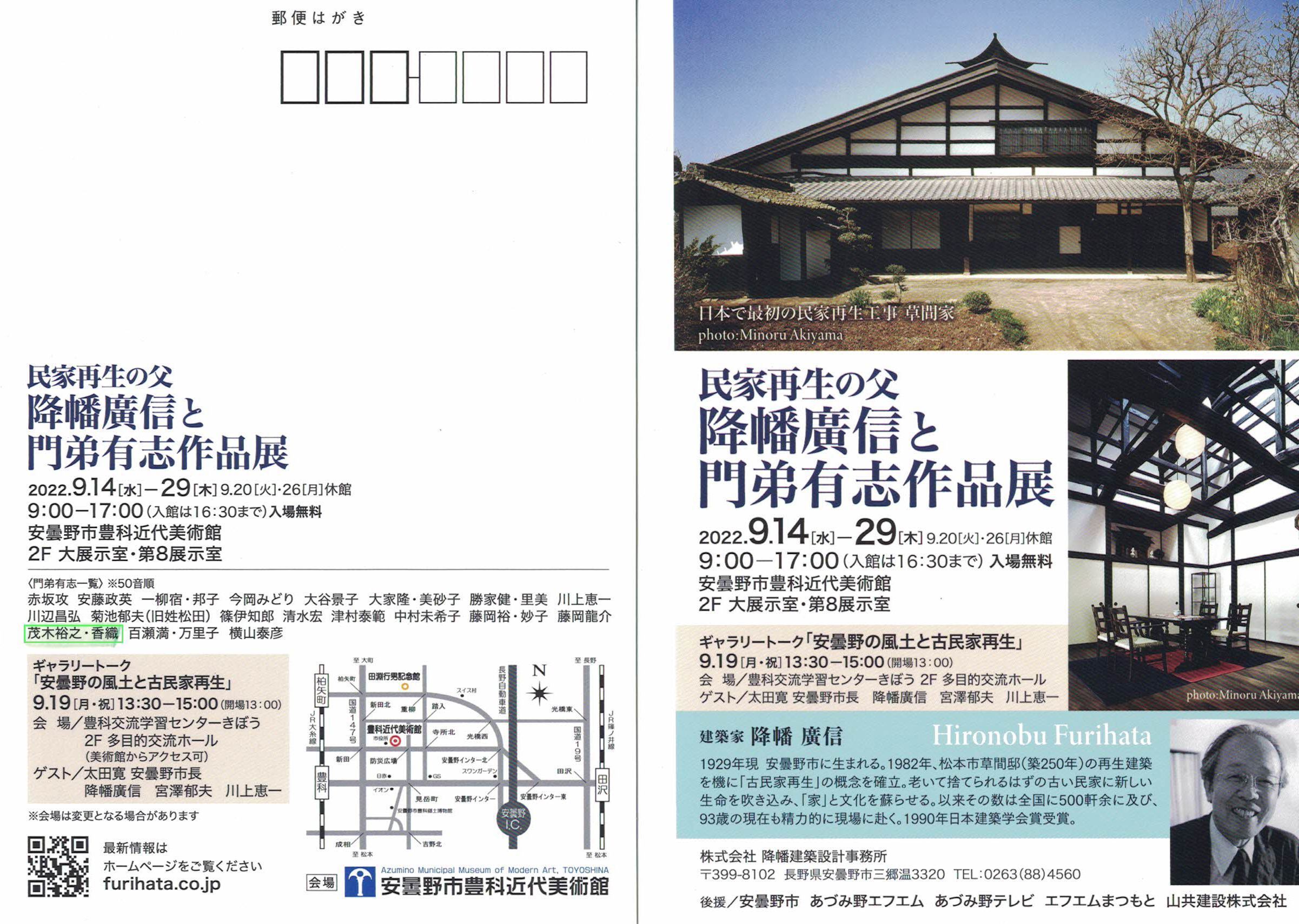 オープンセール 福袋 門弟として～民家再生の父 栖風采 - 降幡廣信と門弟有志作品展～ 和書
