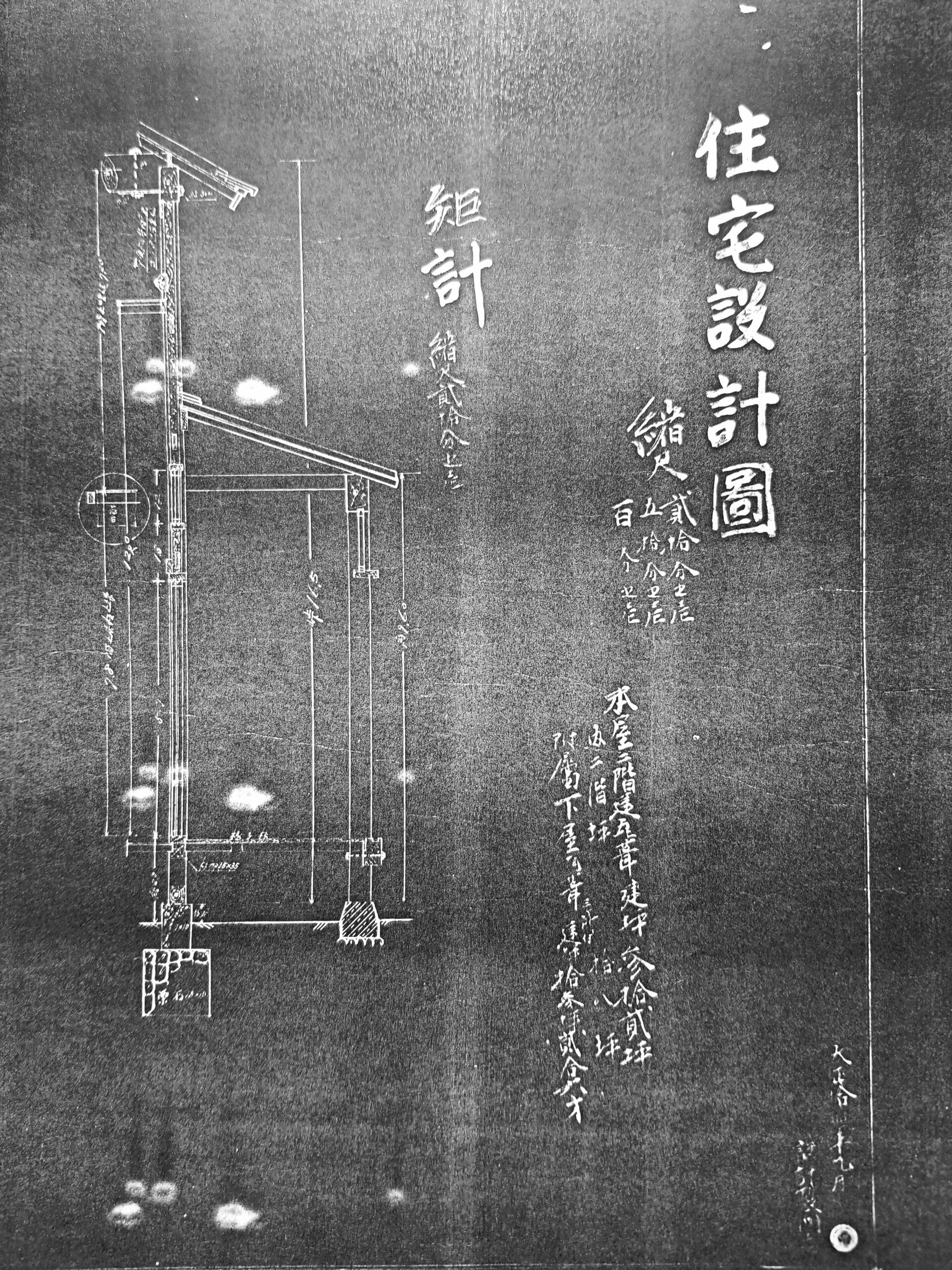 大正14年 設計図