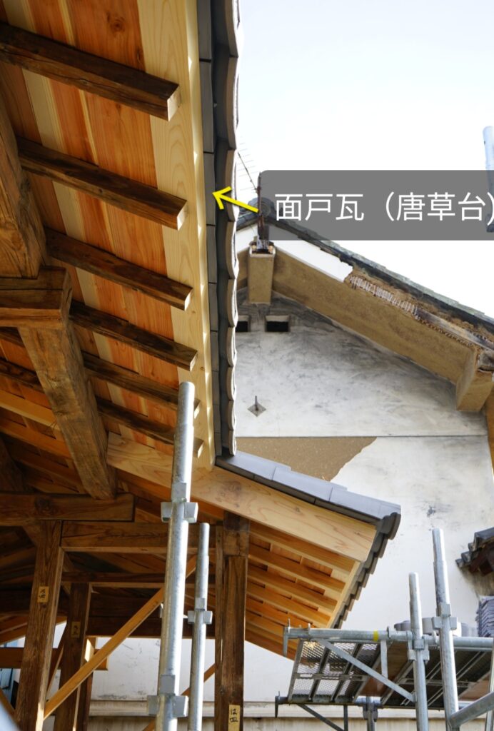 面戸瓦　唐草台　軒先裏